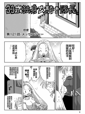 [天原] 33歲單身女騎士隊長。(03) 全 [zxycat2个人汉化]_010