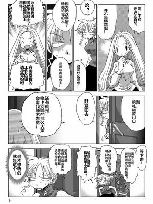 [天原] 33歲單身女騎士隊長。(03) 全 [zxycat2个人汉化]_011