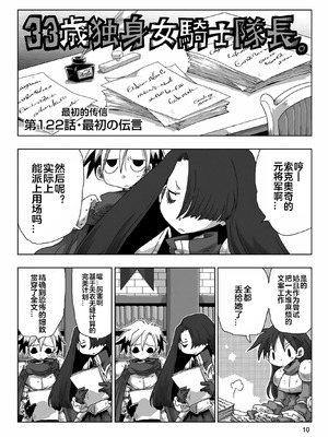 [天原] 33歲單身女騎士隊長。(03) 全 [zxycat2个人汉化]_012