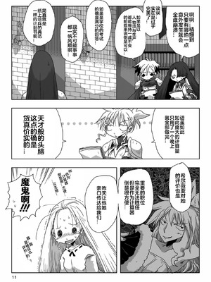 [天原] 33歲單身女騎士隊長。(03) 全 [zxycat2个人汉化]_013