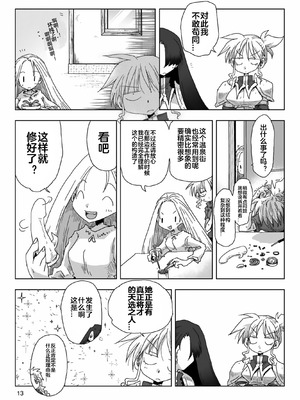 [天原] 33歲單身女騎士隊長。(03) 全 [zxycat2个人汉化]_015