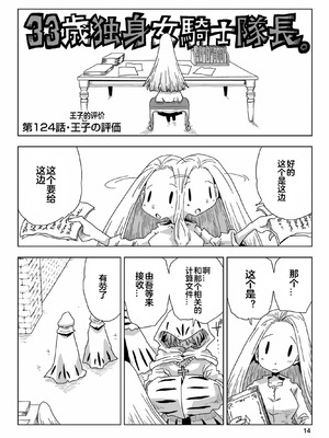 [天原] 33歲單身女騎士隊長。(03) 全 [zxycat2个人汉化]_016