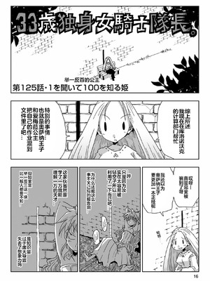 [天原] 33歲單身女騎士隊長。(03) 全 [zxycat2个人汉化]_018