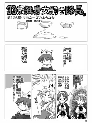 [天原] 33歲單身女騎士隊長。(03) 全 [zxycat2个人汉化]_020