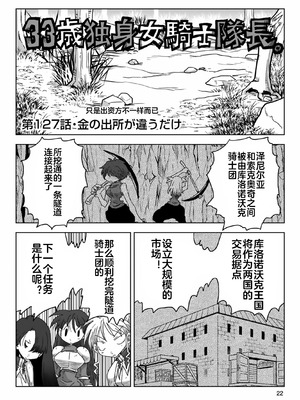 [天原] 33歲單身女騎士隊長。(03) 全 [zxycat2个人汉化]_024