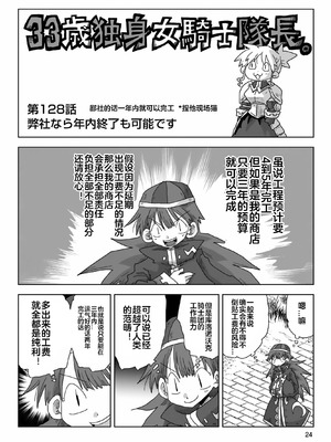 [天原] 33歲單身女騎士隊長。(03) 全 [zxycat2个人汉化]_026