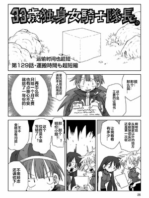 [天原] 33歲單身女騎士隊長。(03) 全 [zxycat2个人汉化]_028