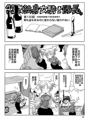 [天原] 33歲單身女騎士隊長。(03) 全 [zxycat2个人汉化]_030