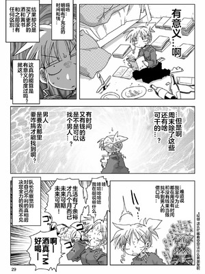 [天原] 33歲單身女騎士隊長。(03) 全 [zxycat2个人汉化]_031