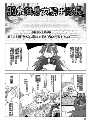 [天原] 33歲單身女騎士隊長。(03) 全 [zxycat2个人汉化]_032