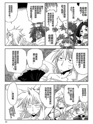 [天原] 33歲單身女騎士隊長。(03) 全 [zxycat2个人汉化]_033