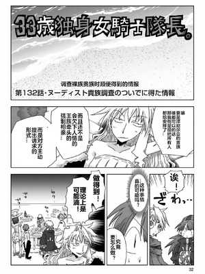 [天原] 33歲單身女騎士隊長。(03) 全 [zxycat2个人汉化]_034