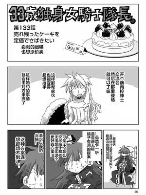 [天原] 33歲單身女騎士隊長。(03) 全 [zxycat2个人汉化]_038