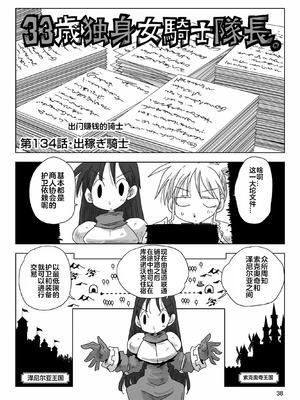 [天原] 33歲單身女騎士隊長。(03) 全 [zxycat2个人汉化]_040