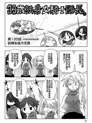 [天原] 33歲單身女騎士隊長。(03) 全 [zxycat2个人汉化]_042