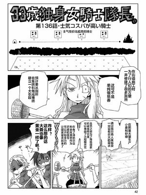 [天原] 33歲單身女騎士隊長。(03) 全 [zxycat2个人汉化]_044