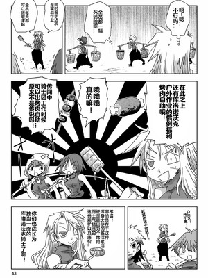 [天原] 33歲單身女騎士隊長。(03) 全 [zxycat2个人汉化]_045