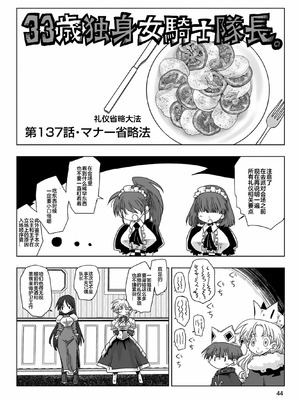 [天原] 33歲單身女騎士隊長。(03) 全 [zxycat2个人汉化]_046