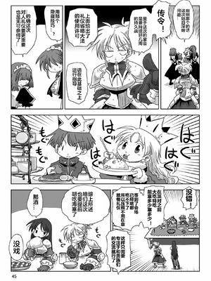 [天原] 33歲單身女騎士隊長。(03) 全 [zxycat2个人汉化]_047