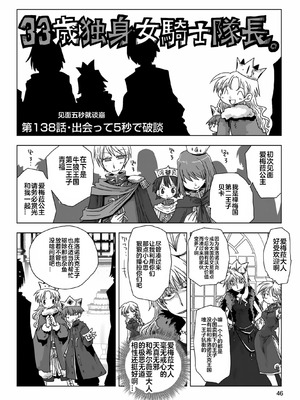 [天原] 33歲單身女騎士隊長。(03) 全 [zxycat2个人汉化]_048