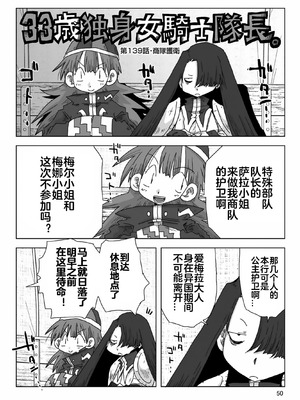 [天原] 33歲單身女騎士隊長。(03) 全 [zxycat2个人汉化]_052