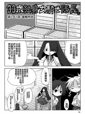 [天原] 33歲單身女騎士隊長。(03) 全 [zxycat2个人汉化]_056