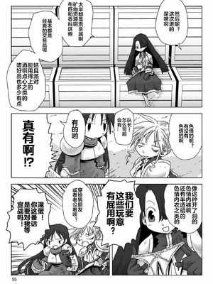 [天原] 33歲單身女騎士隊長。(03) 全 [zxycat2个人汉化]_057