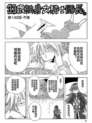 [天原] 33歲單身女騎士隊長。(03) 全 [zxycat2个人汉化]_058