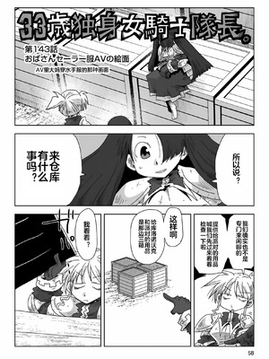 [天原] 33歲單身女騎士隊長。(03) 全 [zxycat2个人汉化]_060