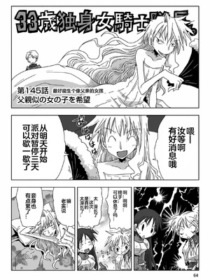 [天原] 33歲單身女騎士隊長。(03) 全 [zxycat2个人汉化]_066