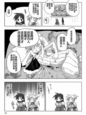 [天原] 33歲單身女騎士隊長。(03) 全 [zxycat2个人汉化]_067