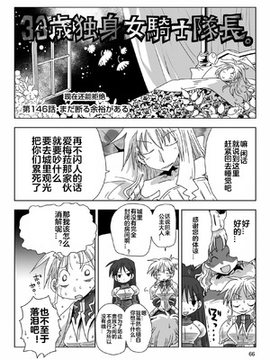 [天原] 33歲單身女騎士隊長。(03) 全 [zxycat2个人汉化]_068