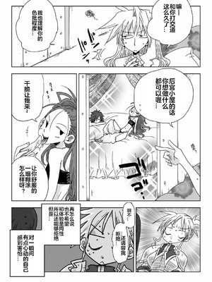 [天原] 33歲單身女騎士隊長。(03) 全 [zxycat2个人汉化]_069