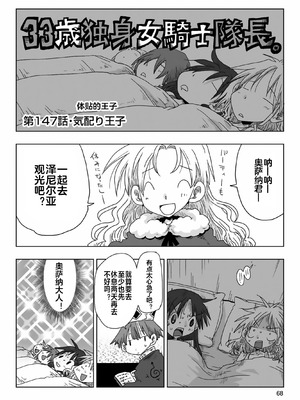 [天原] 33歲單身女騎士隊長。(03) 全 [zxycat2个人汉化]_070