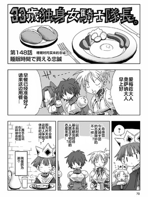 [天原] 33歲單身女騎士隊長。(03) 全 [zxycat2个人汉化]_072