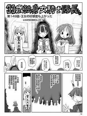 [天原] 33歲單身女騎士隊長。(03) 全 [zxycat2个人汉化]_074