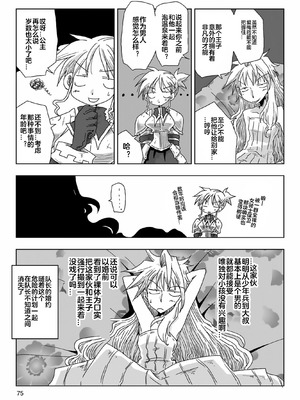 [天原] 33歲單身女騎士隊長。(03) 全 [zxycat2个人汉化]_077