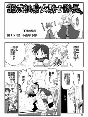 [天原] 33歲單身女騎士隊長。(03) 全 [zxycat2个人汉化]_080