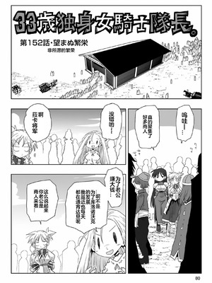 [天原] 33歲單身女騎士隊長。(03) 全 [zxycat2个人汉化]_082