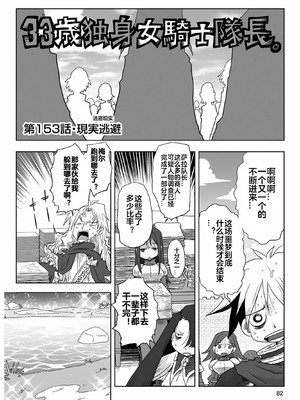 [天原] 33歲單身女騎士隊長。(03) 全 [zxycat2个人汉化]_084