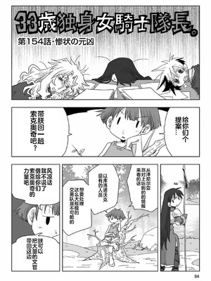 [天原] 33歲單身女騎士隊長。(03) 全 [zxycat2个人汉化]_086