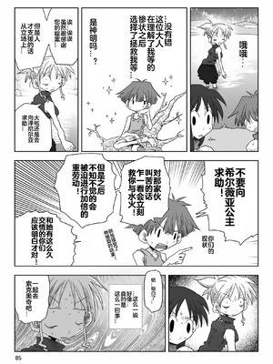 [天原] 33歲單身女騎士隊長。(03) 全 [zxycat2个人汉化]_087