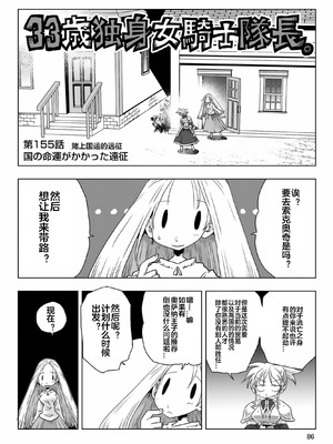 [天原] 33歲單身女騎士隊長。(03) 全 [zxycat2个人汉化]_088