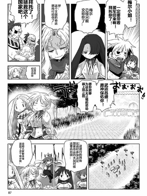 [天原] 33歲單身女騎士隊長。(03) 全 [zxycat2个人汉化]_089