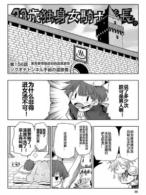 [天原] 33歲單身女騎士隊長。(03) 全 [zxycat2个人汉化]_090