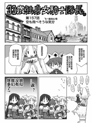 [天原] 33歲單身女騎士隊長。(03) 全 [zxycat2个人汉化]_094