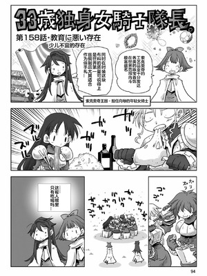 [天原] 33歲單身女騎士隊長。(03) 全 [zxycat2个人汉化]_096