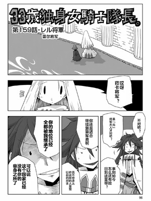 [天原] 33歲單身女騎士隊長。(03) 全 [zxycat2个人汉化]_098