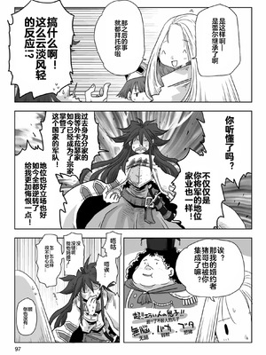 [天原] 33歲單身女騎士隊長。(03) 全 [zxycat2个人汉化]_099