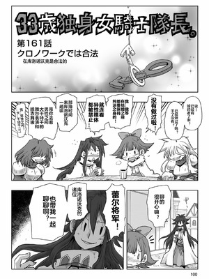 [天原] 33歲單身女騎士隊長。(03) 全 [zxycat2个人汉化]_102